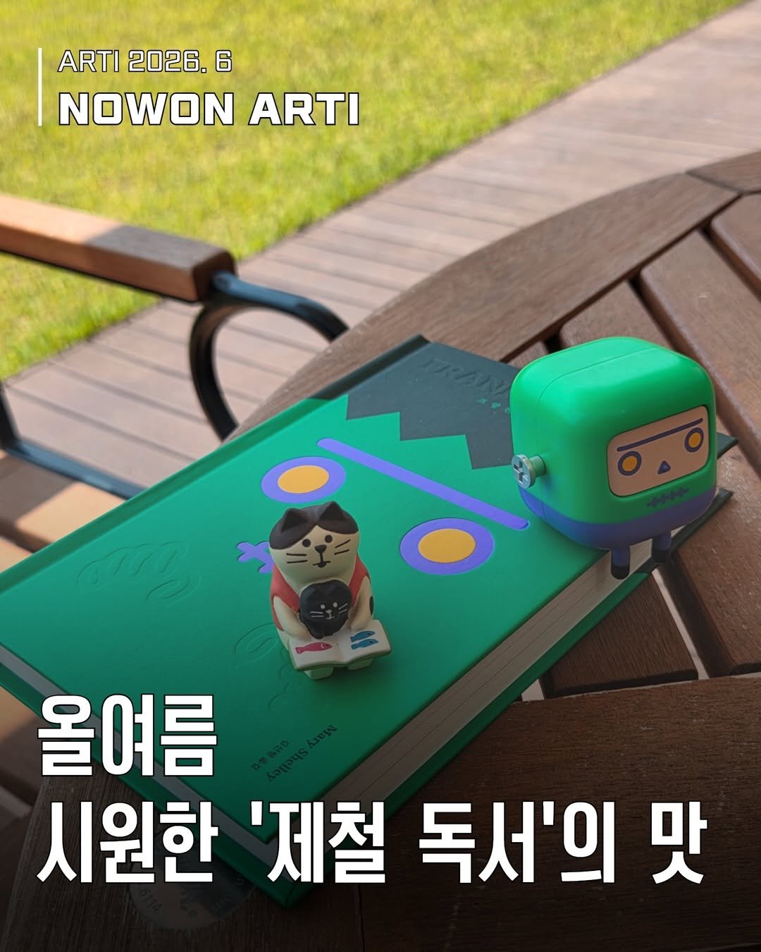 nowonfac 게시물 이미지: [웹진] 노원아띠 6월호

<올여름 시원한 '제철 독서'의 맛> ☀️

계절마다...