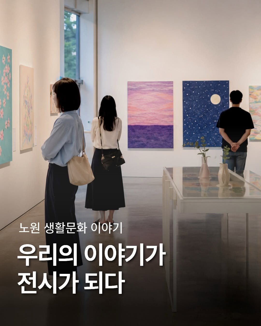 nowonfac 게시물 이미지: 「2026 노원 생활문화 이야기」 전시 오픈!

✨ 일상과 취향이 모여 작품이...