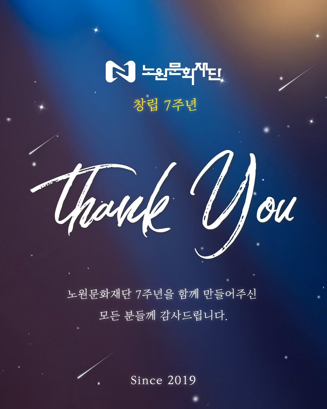 nowonfac 게시물 이미지: 🎉 노원문화재단 창립 7주년 🎉

2019년 6월 10일,
노원문화재단은 지역의...
