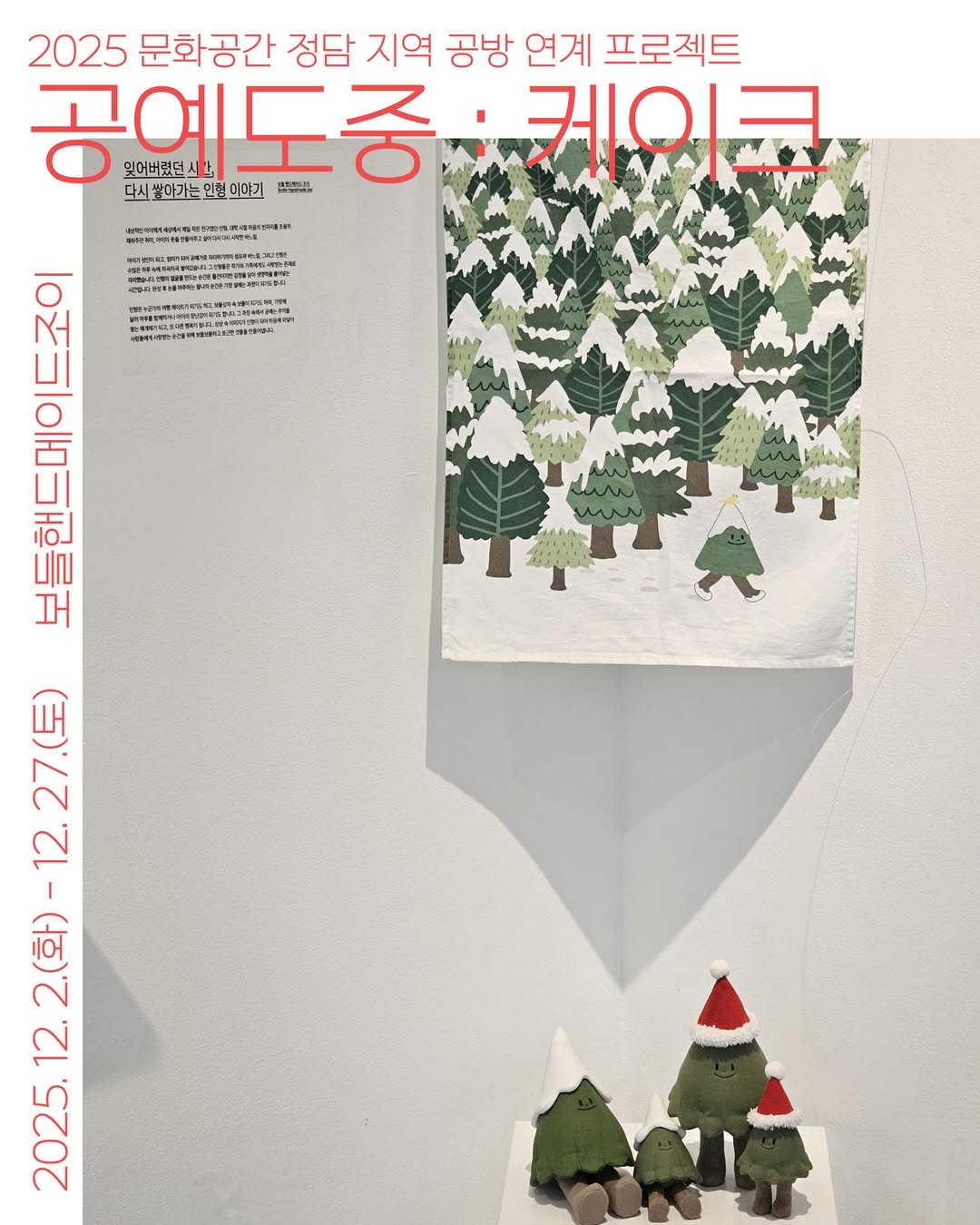 Photo by 문화공간정담 on December 23, 2025. May be an image of magazine, poster and text.