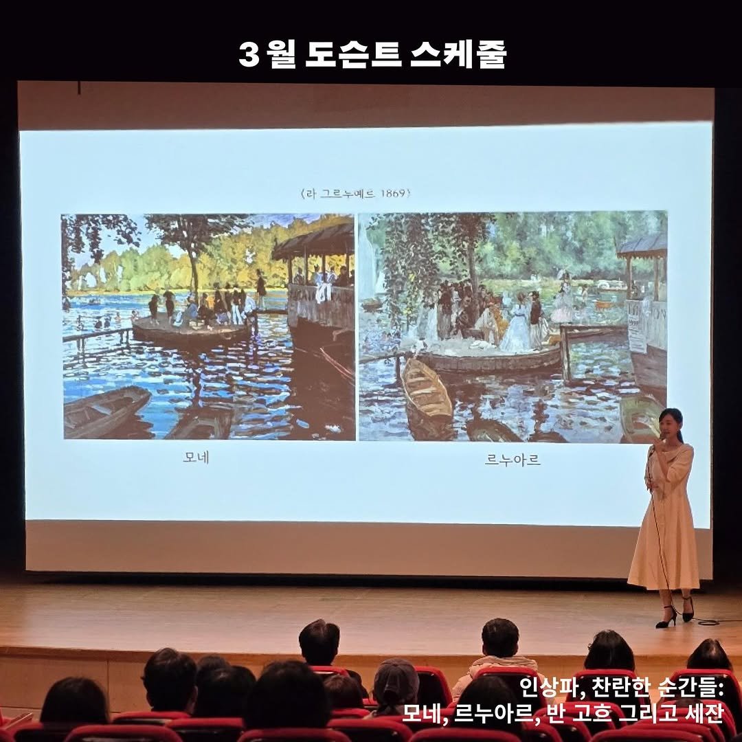 Photo shared by 인상파, 찬란한 순간들: 모네, 르누아르, 반 고흐 그리고 세잔 예루살렘 이스라엘 박물관 소장품 on February 20, 2026 tagging @nowonfac. May be an image of text that says '3월도습트스케줄 3월 도슨트 스케줄 (라그르누메드 (라그르누제드1869) (라 1869) 모네 르누아르 인상파, 찬란한 순간들: 모네, 르누아르, 반 고흐 그리고세진 그리 세잔'.