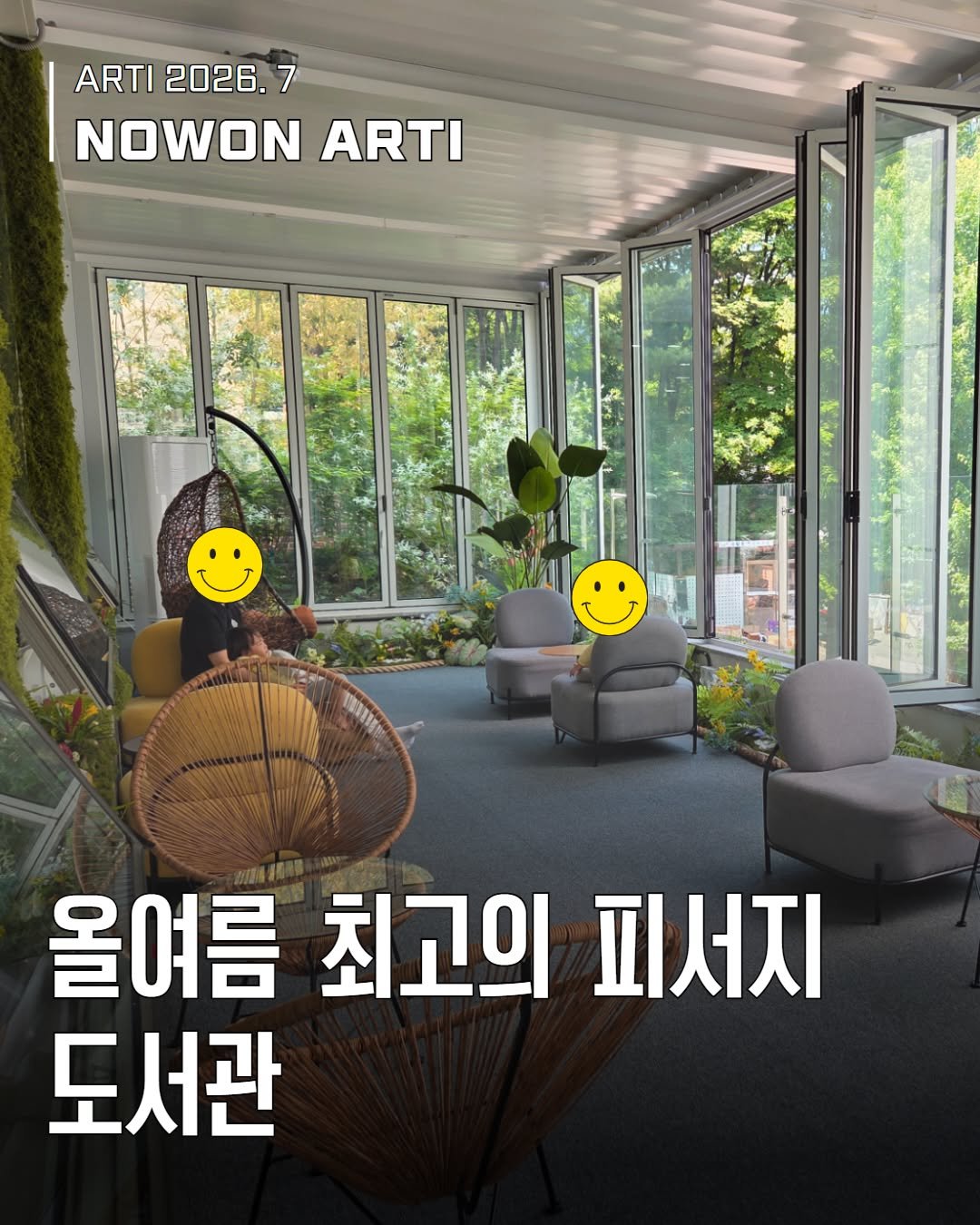 nowonfac 게시물 이미지: <올여름 최고의 피서지, 도서관> 🌿📚

무더위를 피해 떠날 피서지를 찾고...