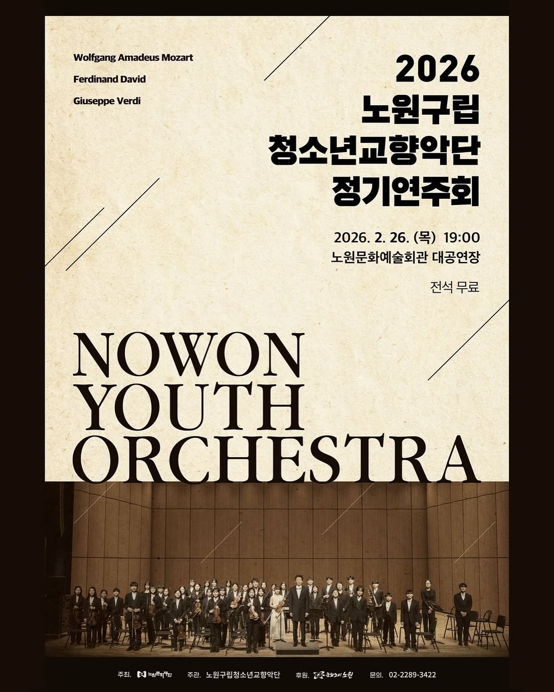 Photo by 노원문화재단 in 노원문화예술회관. May be an image of ‎clarinet, violin, poster, concert and ‎text that says '‎Wolfgang WolfigangAmadeusMozart fgangAmadeusMoz Amadeus Mozart Ferdinand David Giuseppe Verdi 2026 노원구립 정소년교항악단 정기연주회 2026. 2026.2.26.（号） 2. 26. (목) 19:00 노원문화예술회관 대공연장 전석 석무료 NOWON YOUTH ÖRCHESTRA با 노친구립청소년교한악단 후원 알종한노원 분외, -2289- 02-2289-3422 3422‎'‎‎.