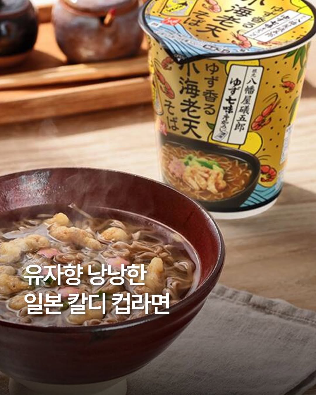 Photo by 일본 간식 뷰티 여행 맛집 | 일본직구쇼핑몰 엔핍 on December 24, 2025. May be an image of ramen, tofu, noodles, vegetable, pot and text.