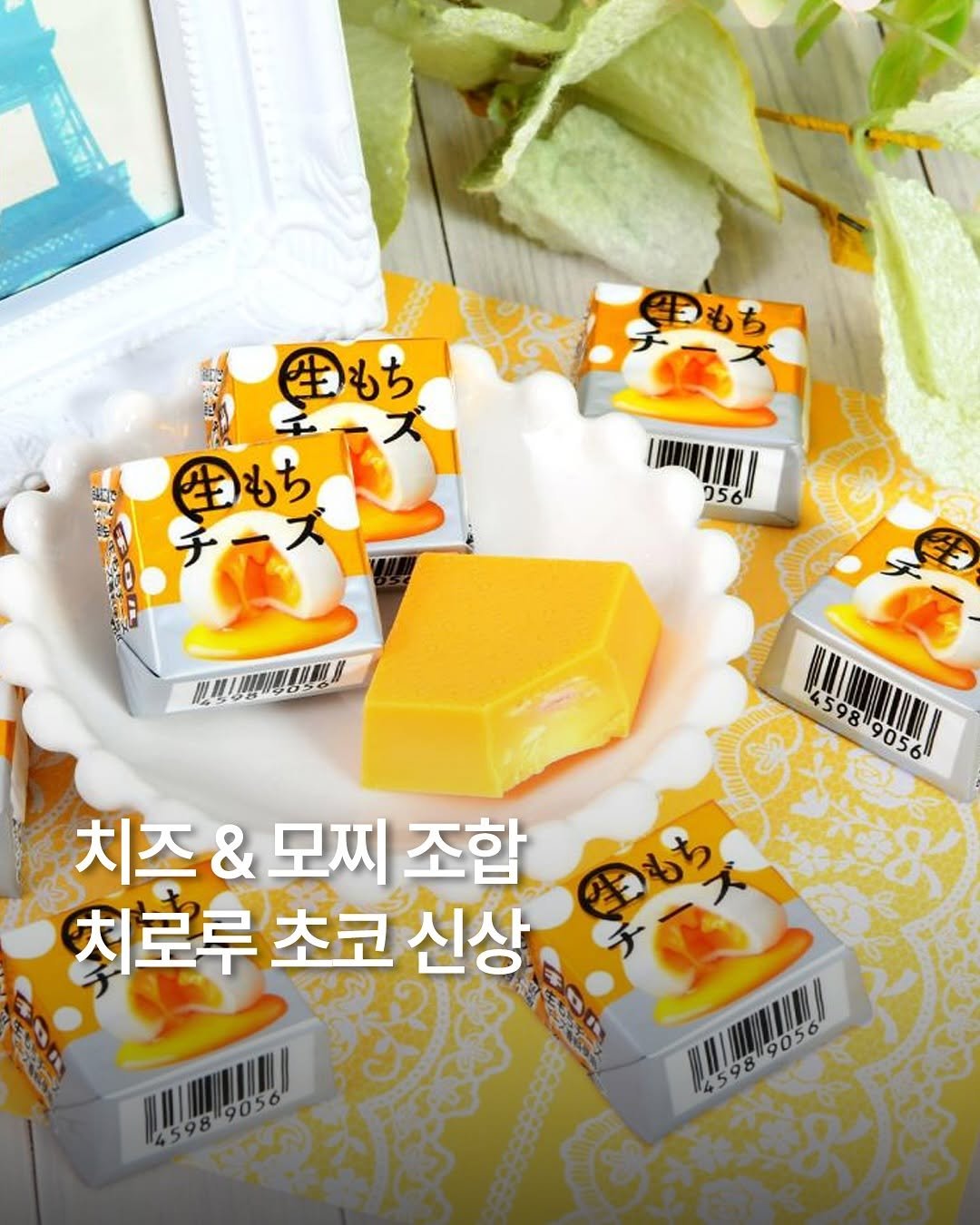 Photo by 일본 간식 뷰티 여행 맛집 | 일본직구쇼핑몰 엔핍 on November 12, 2025. May be an image of cake, tofu, pie, soap, bar soap, wafer and text that says 'チ もち 生もち もち 里かめら ズ 生もち もち 056 WIAMANNUNN 45989056 5989056 치즈&모찌조합 치즈& 모찌 조합 치로루초코신상 초코신상 신상 최로루 초코 !!!!! 45989056 5989056'.