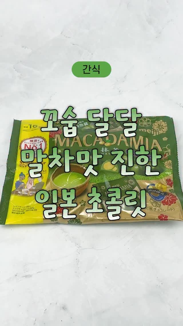 nppip_japan 게시물 이미지: 견과류 + 말차 조합은 사랑이지
@@저장/공유 필수‼

구매는 프로필 링크 클릭...