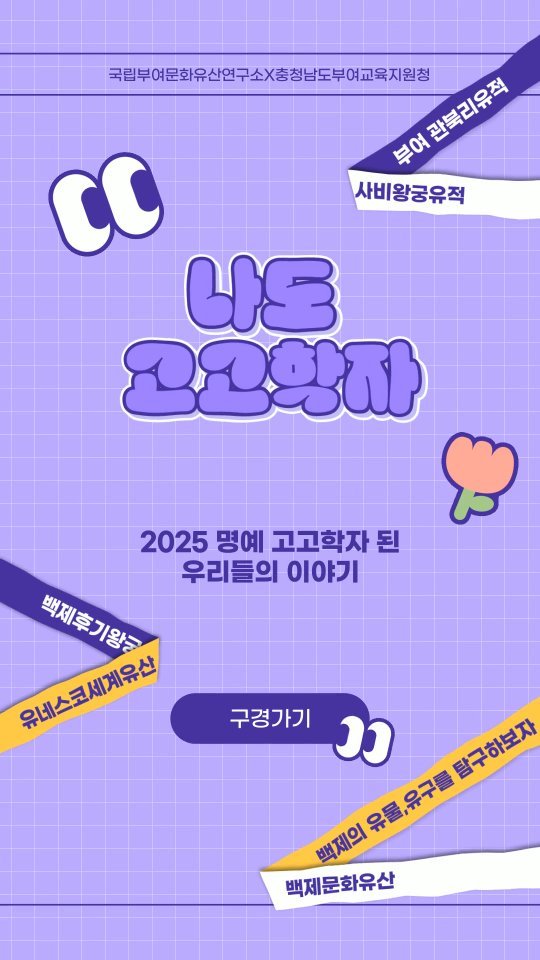 nrich_buyeo 게시물 이미지: 2025년 충청남도부여교육지원청과 함께 부여군 내 초등학교 3학년 친구 모두가 명예...