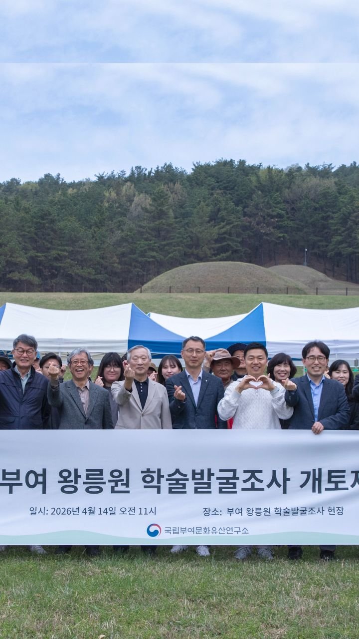 nrich_buyeo 게시물 이미지: 부여 왕릉원 학술발굴조사 개토제

지난 4월 14일 국립부여문화유산연구소는 부여...