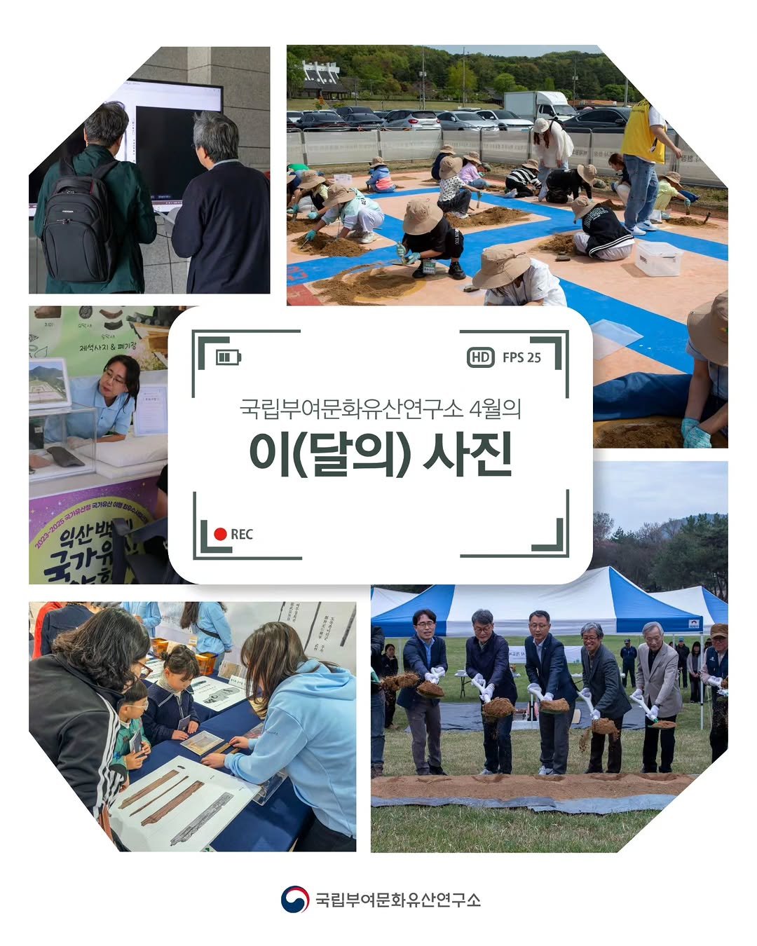 nrich_buyeo 게시물 이미지: 국립부여문화유산연구소에서 전하는 4월의 이(달의) 사진📸

우리 연구소에서 4월에...