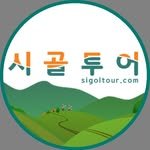 sigol_tour 프로필 사진
