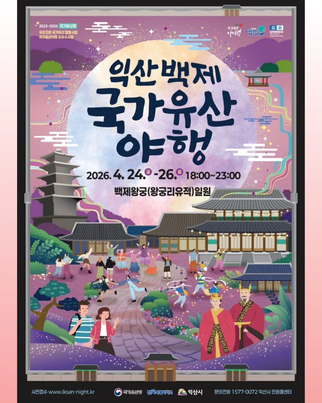 nrich_buyeo 게시물 이미지: 익산백제 국가유산 야행

백제의 밤이 다시 깨어납니다
역사의 숨결이 살아 있는...