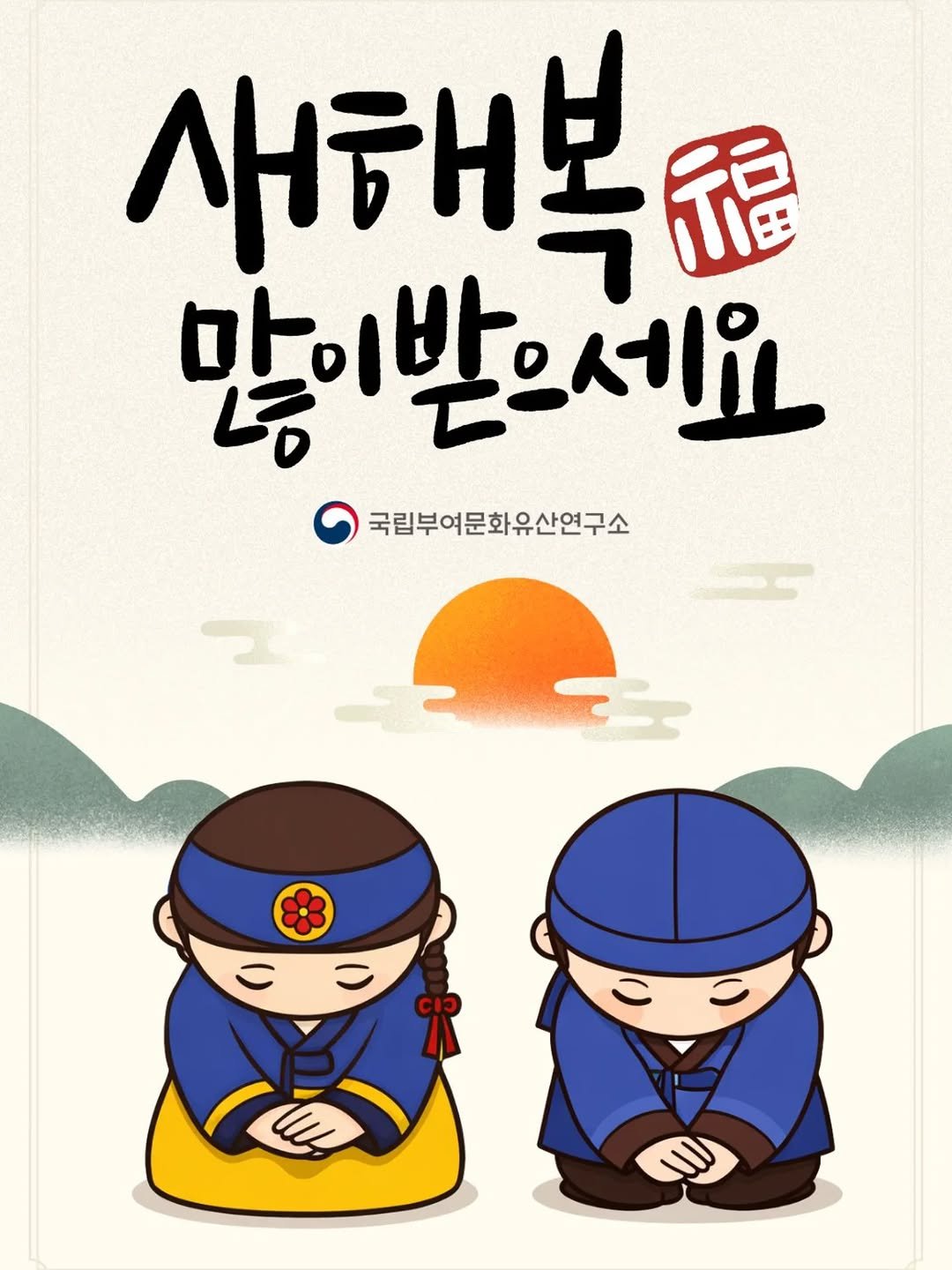 Photo by 국립부여문화유산연구소 on February 16, 2026. May be an illustration of poster and book.