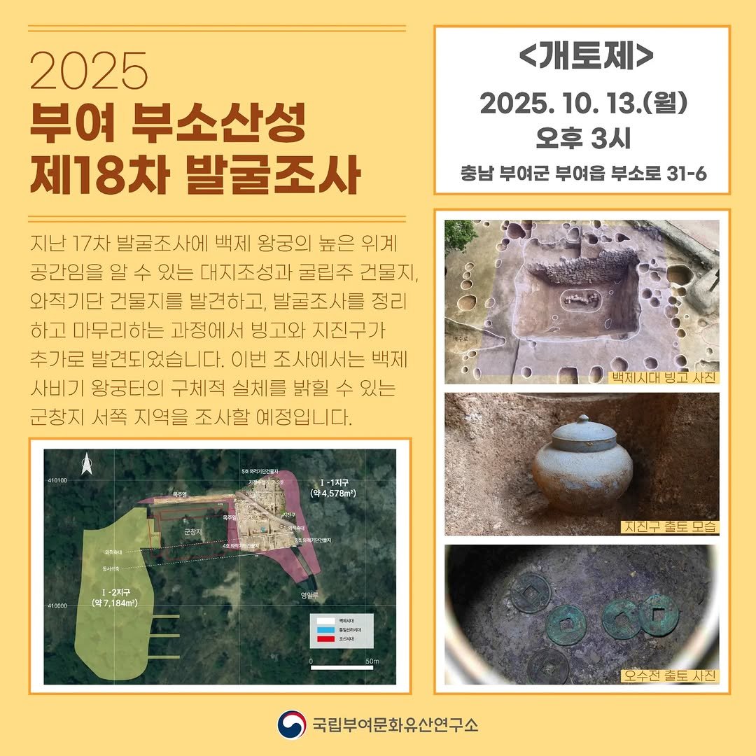 Photo by 국립부여문화유산연구소 on October 12, 2025. May be an image of map.