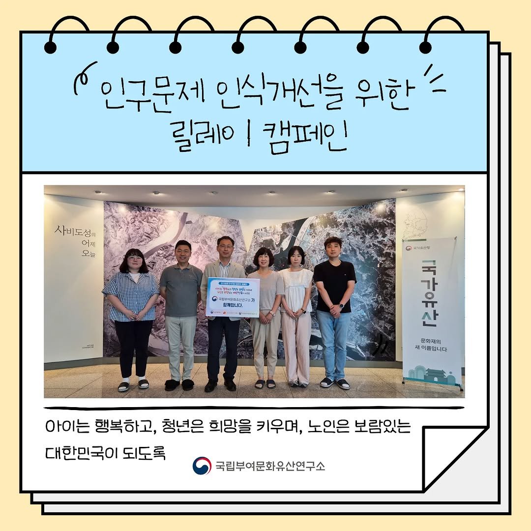 Photo by 국립부여문화유산연구소 on July 02, 2025. May be an image of poster.