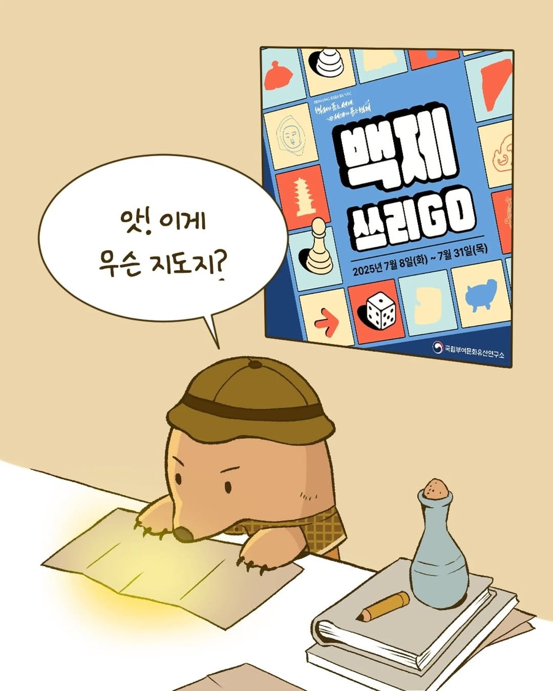 Photo by 국립부여문화유산연구소 on July 07, 2025. May be a cartoon of book and pie.