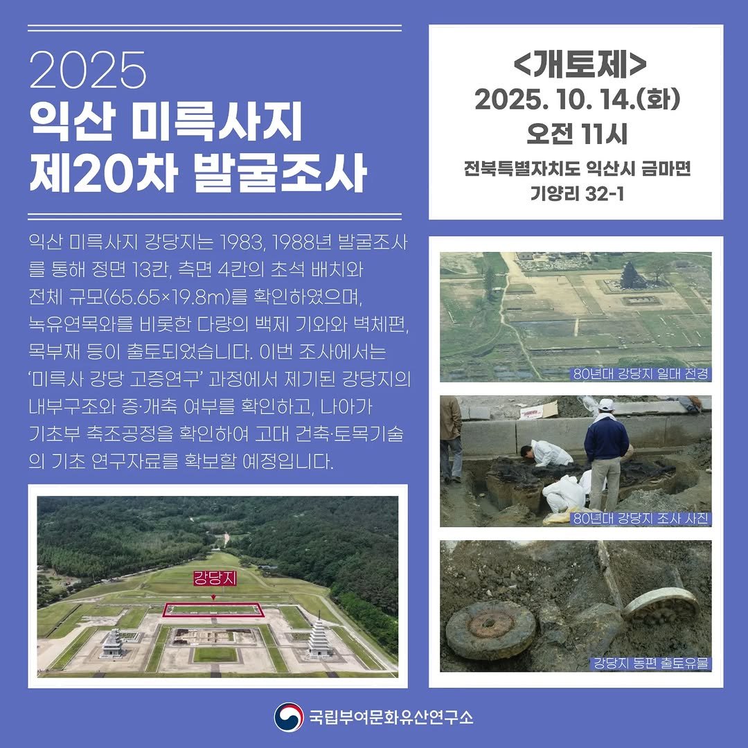 Photo by 국립부여문화유산연구소 on October 13, 2025.