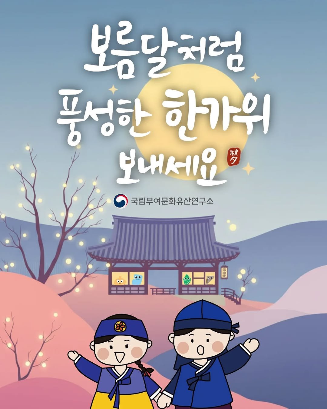 Photo by 국립부여문화유산연구소 on October 05, 2025. May be a cartoon of poster and Gyeongbokgung Palace.