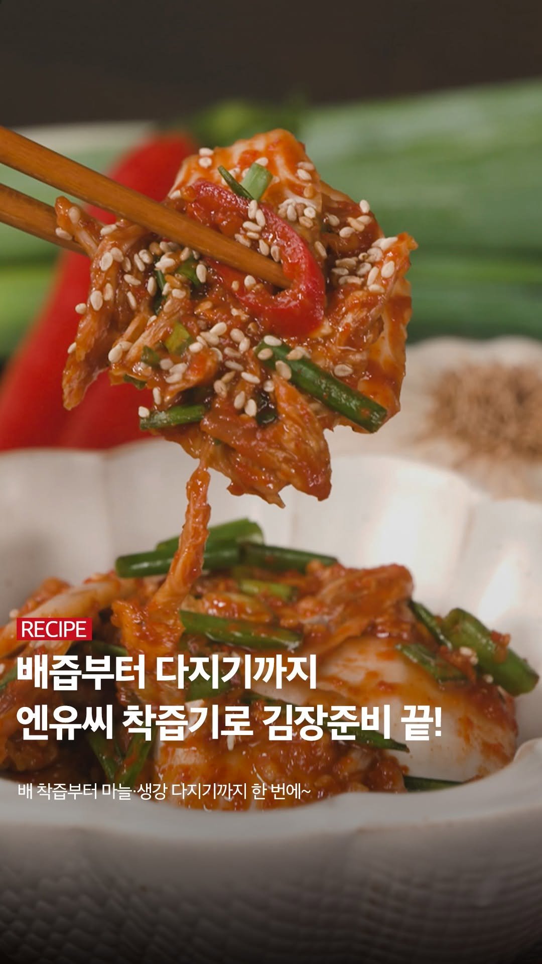 nuc_official 게시물 이미지: 엔유씨 착즙기로 김장 준비하기🌶🧄
배 착즙부터 마늘·생강 다지기까지 한...