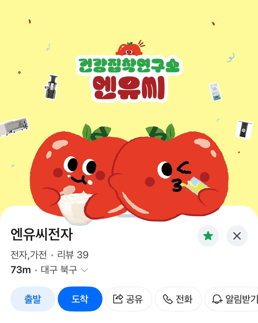 Photo shared by NUC | 엔유씨 on December 03, 2025 tagging @navermaps_official. May be an illustration of text that says 'Ф 건강정창연구호 엔유끼 ชุ่วม 엔유씨전자 전자 전자,가전· 리뷰 39 73m• 대구 대구북구/ 북구 X 출발 도착 공유 전화 알림받기'.