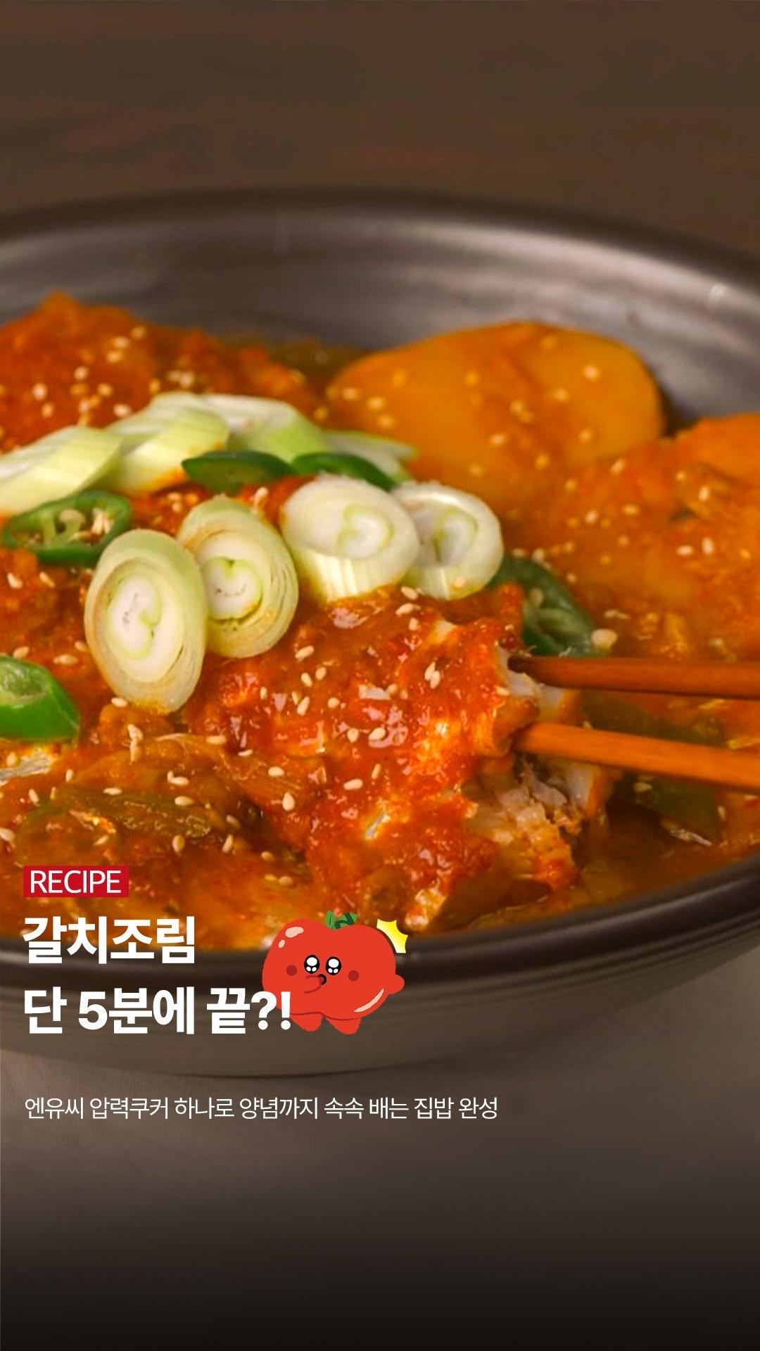 nuc_official 게시물 이미지: “갈치조림… 5분이면 된다고요?😳”
압력쿠커 한 번 쓰면 저녁이...