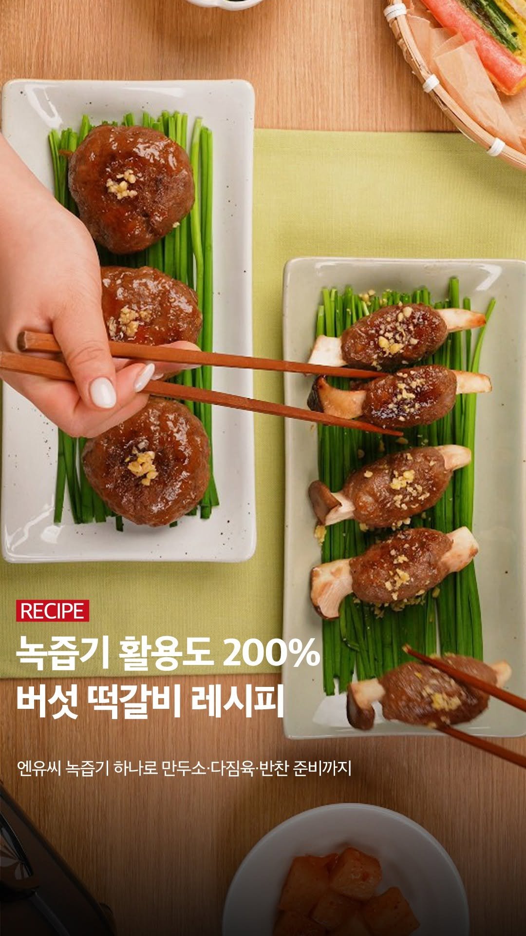 nuc_official 게시물 이미지: 🍄 “녹즙기로 떡갈비까지 된다고요?”
주부님들… 이건 진짜 생활...