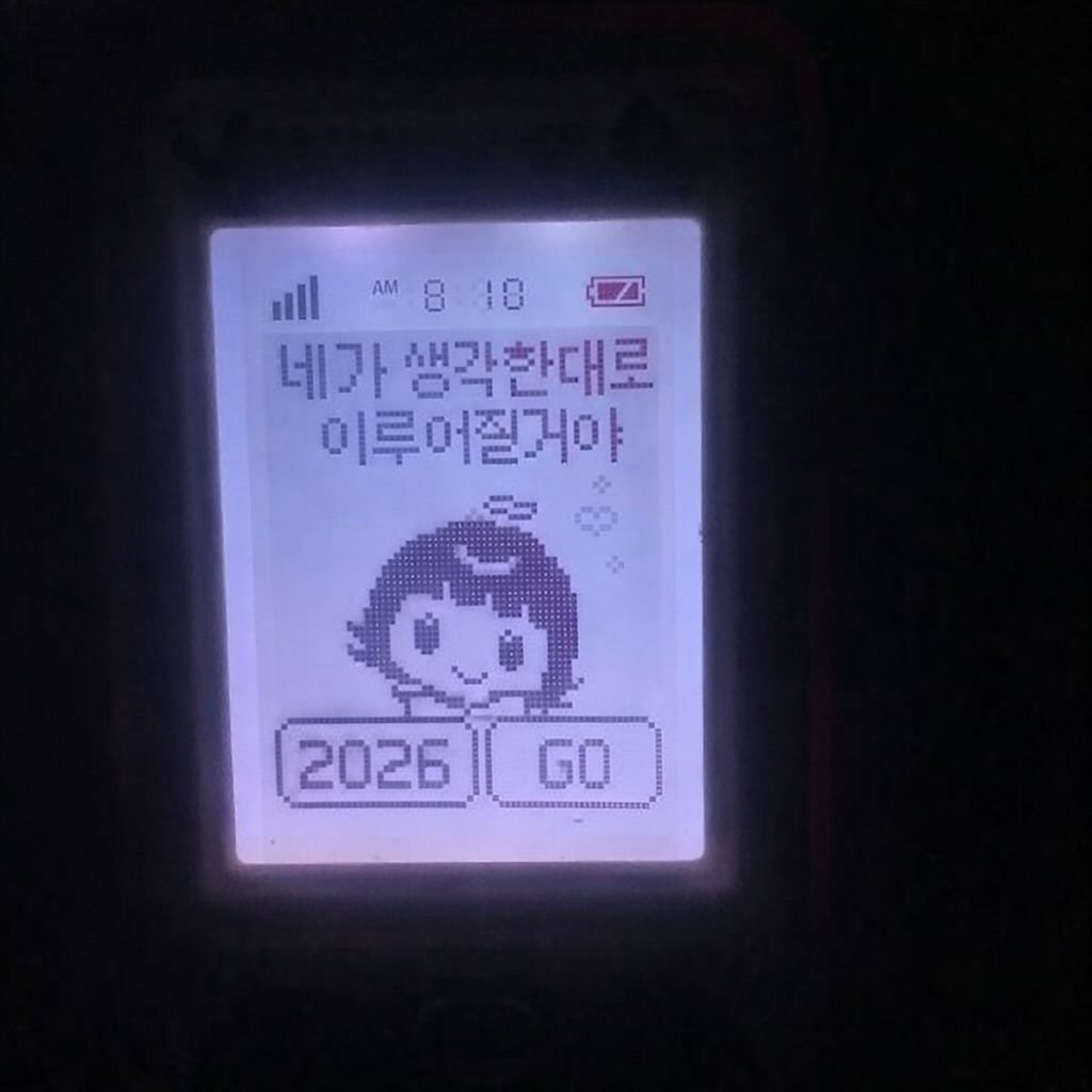 Photo by Ga Young on December 31, 2025. May be an image of digital watch, calculator, timer and text that says 'ill ll810 8 Am 0 네가 생각한대로 이루어쩔거야 2026|GO Lal GO 2026'.