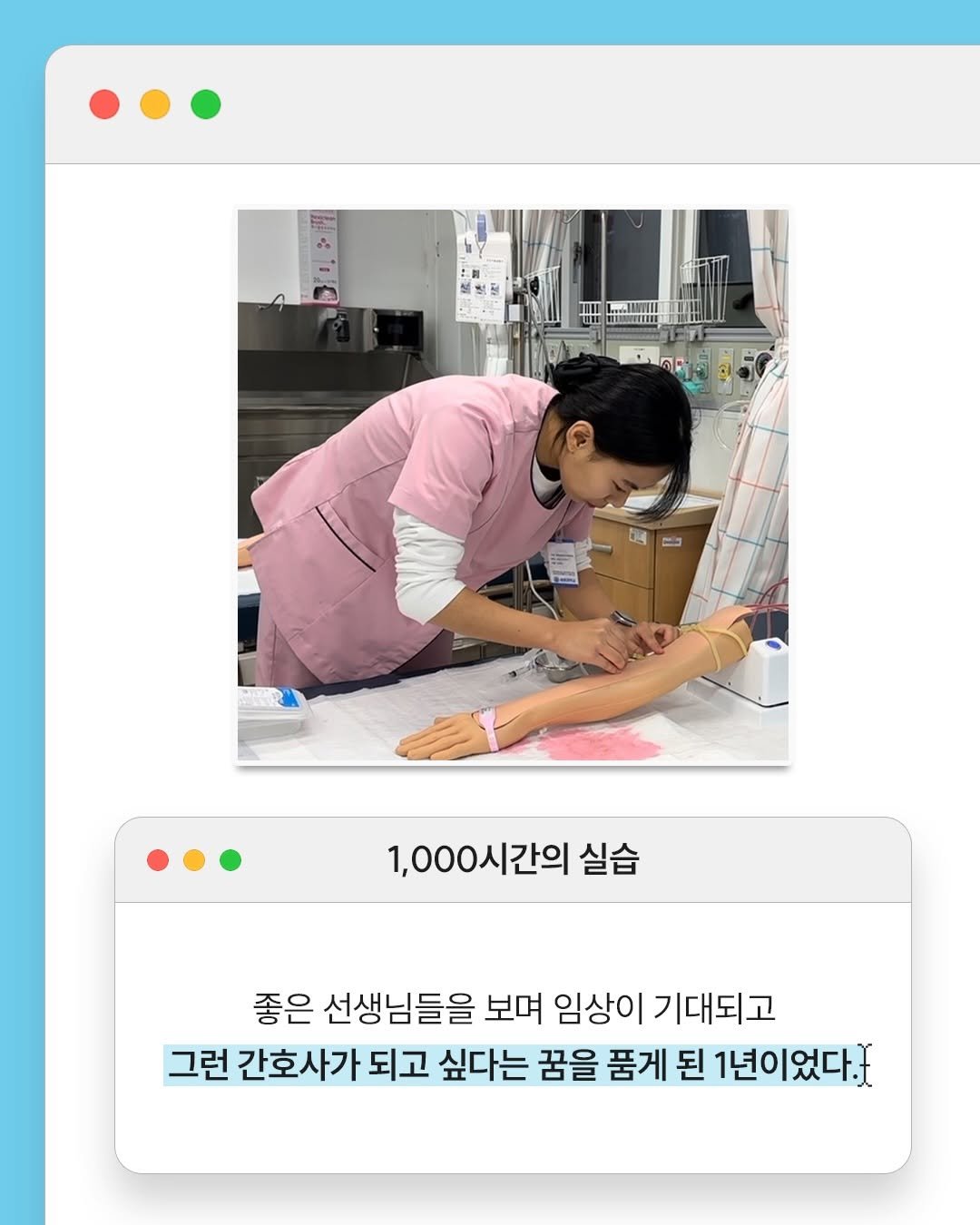 Photo by 널핏(NURFIT)•간호사를 간호하는 브랜드 on December 30, 2025. May be an image of thermostat, magazine, hospital and text that says '청정진 IIIII TMTTEN 1,000시간의 실습 좋은 선생님들을 보며 임상이 기대되고 그런 간호사가 되고 싶다는 꿈을 품게 된 1년이었다.]'.