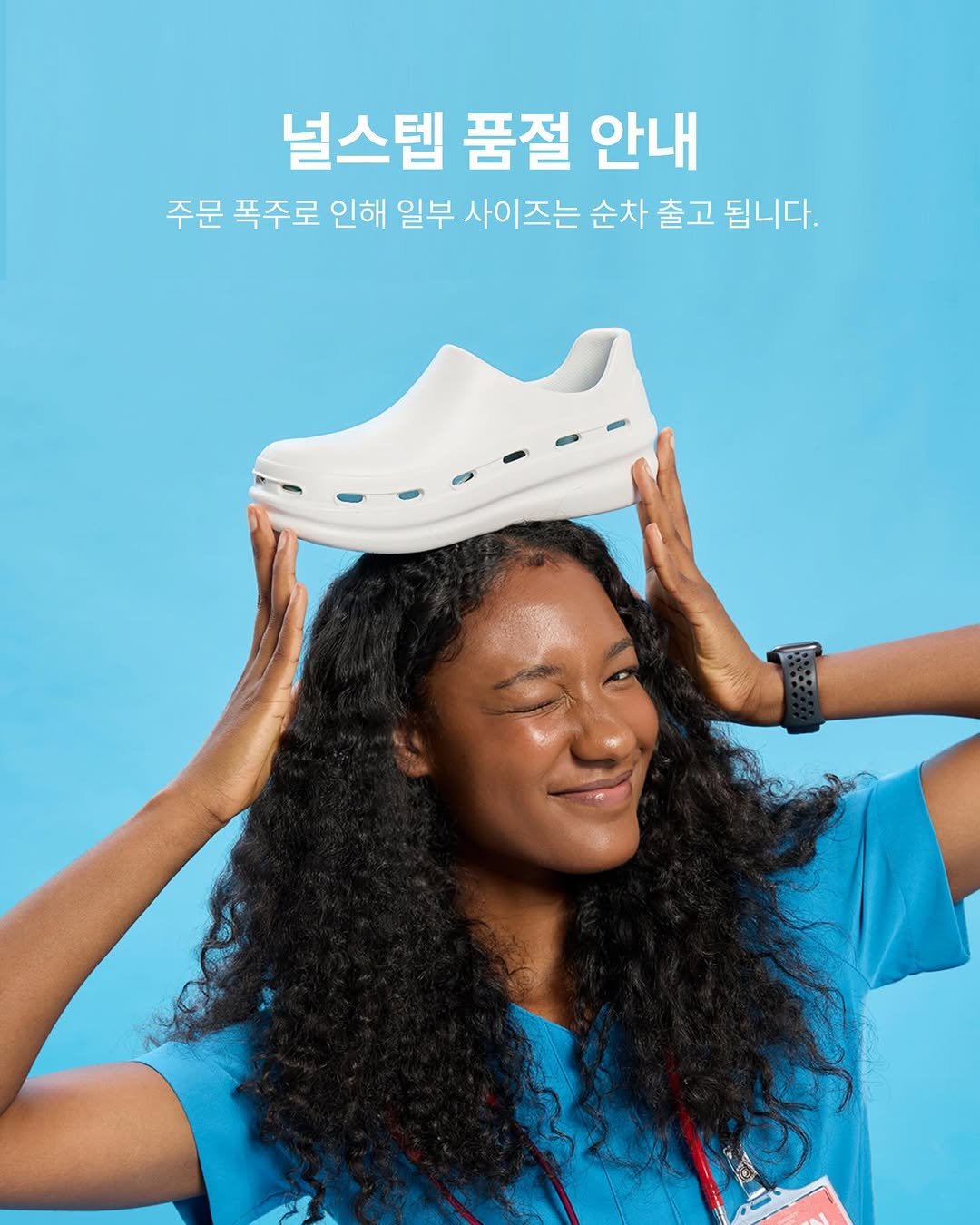 Photo by 널핏(NURFIT)•간호사를 간호하는 브랜드 on February 27, 2026. May be an image of poster and text that says '널스텝 품절 안내 주문 폭주로 인해 일부 사이즈는 순차 출고 됩니다.'.