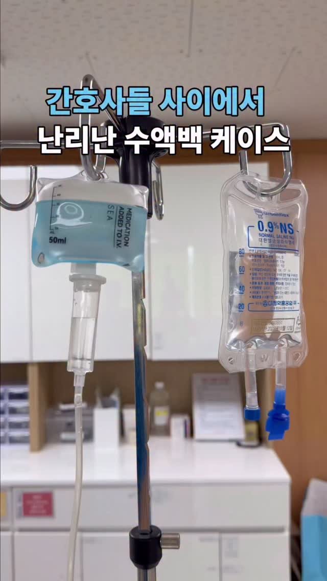 nurfit_official 게시물 이미지: [품절] 댓글에‘수액’만 적어주시면 바로 구매링크 보내드려요!
*선착순 한정판매라...