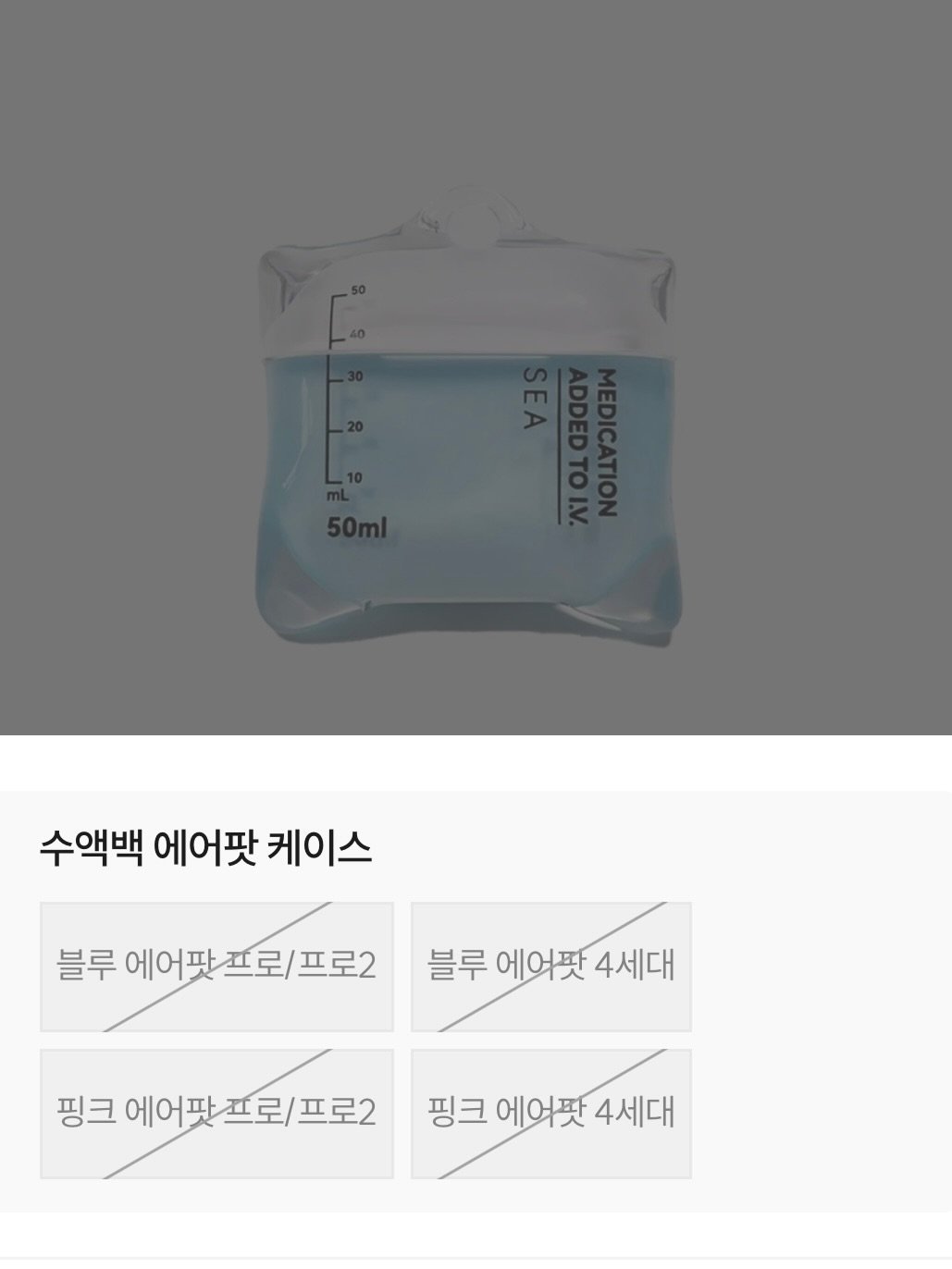 Photo shared by 널핏(NURFIT)•간호사를 간호하는 브랜드 on November 25, 2025 tagging @reading_nurse, and @nurfit_official. May be an image of plastic bag, baby bed, cornflower and text that says '수액백 에어팟 케이스 블루 에어팟프로/프로2 에어팟 블루 에어팟 4세대 핑크 에어팟 에어팟프로프로2 프로/ 핑크 에어팟 4세대'.
