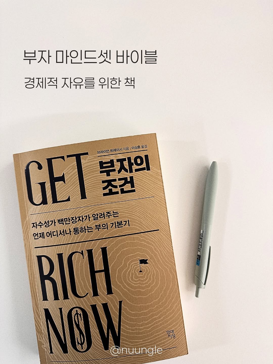 Photo shared by 눙글 | 거지의 경제적 자유를 위하여 on December 22, 2025 tagging @hdjsbooks.