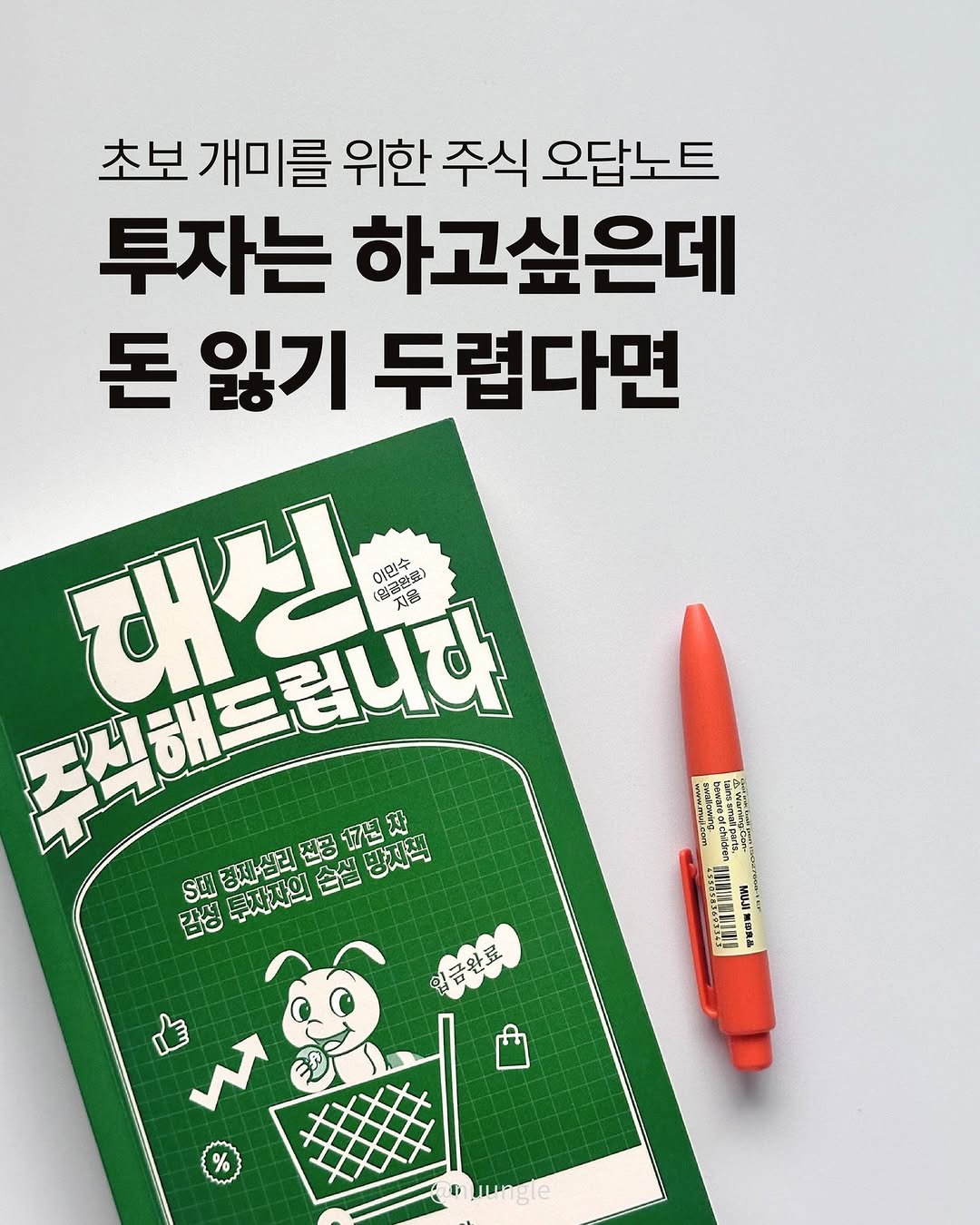 Photo shared by 눙글 | 거지의 경제적 자유를 위하여 on January 26, 2026 tagging @rhkorea_books. May be an image of book and text.