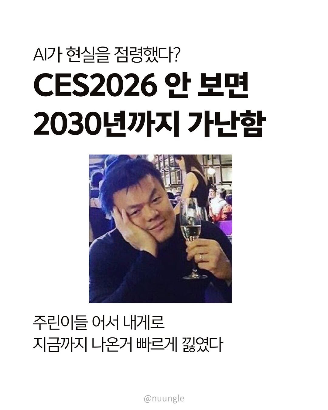 Photo by 눙글 | 거지의 경제적 자유를 위하여 on January 07, 2026.