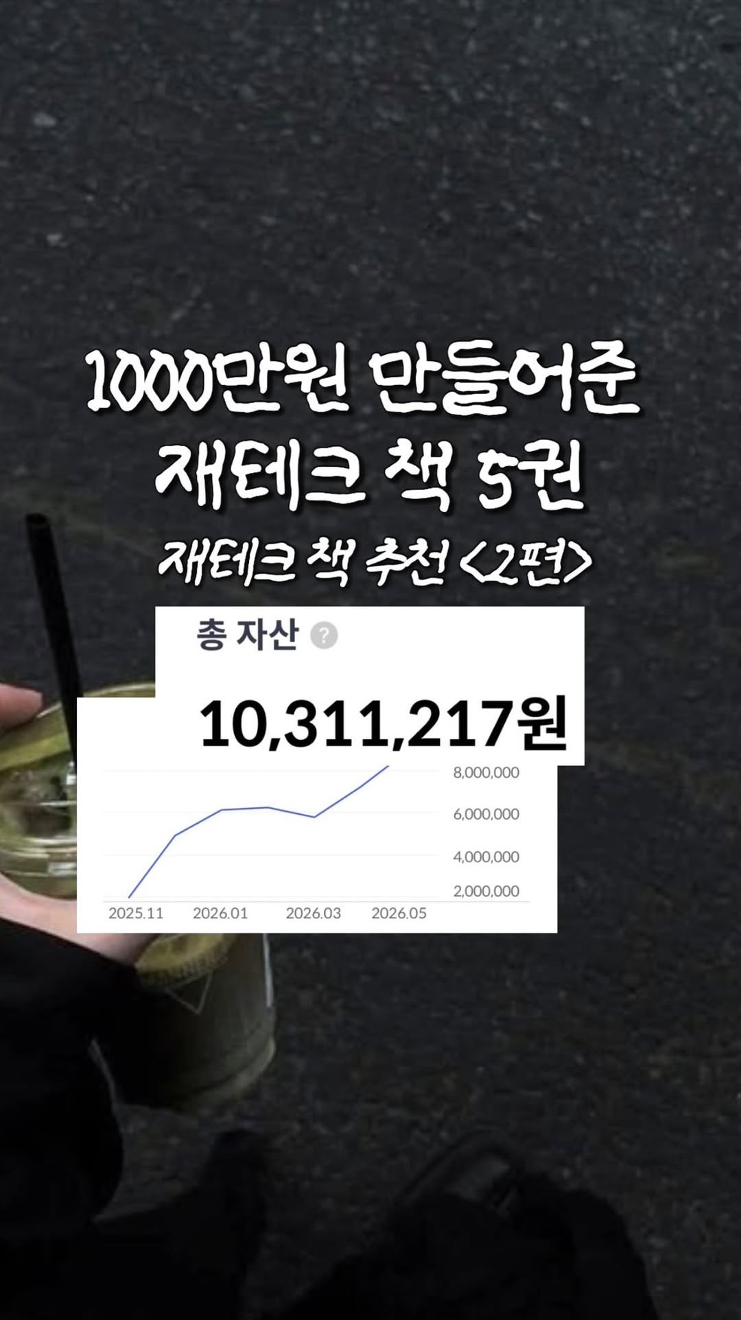 nuungle 게시물 이미지: 이거 읽고100만원으로 1000만원 만들었따 
눙글 계정 시작하면서 혼자...