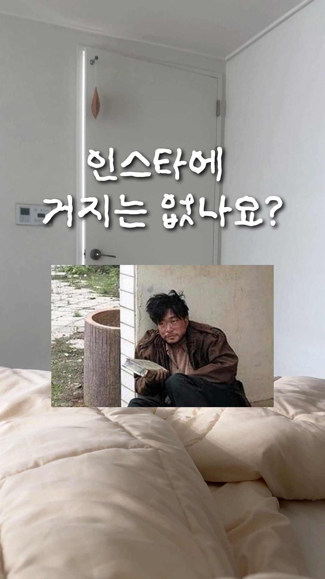 nuungle 게시물 이미지: 왜 내 알고리즘에는 영앤리치들만 보일까요..
인스타에는 거지가...