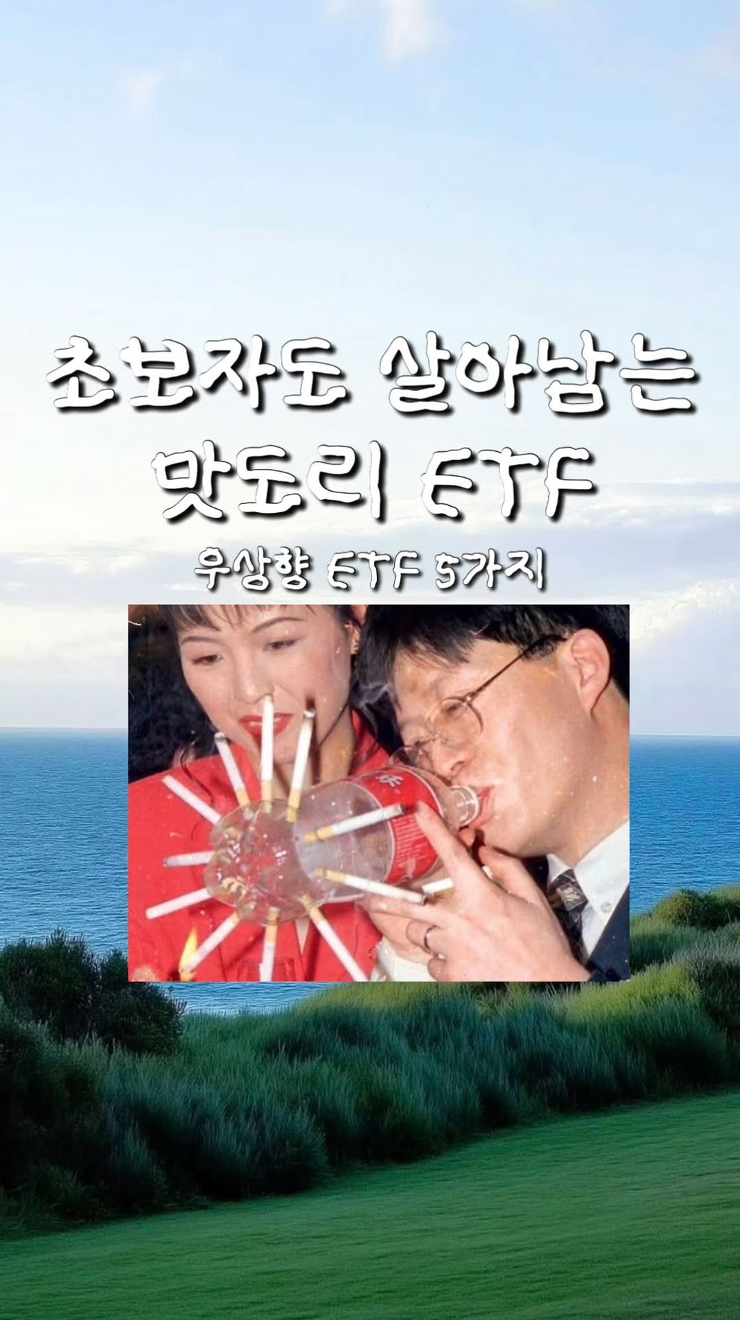 nuungle 게시물 이미지: ETF 어렵다고 미뤄왔다면 일단 저장부터 하고 보세요💭
성장-배당-방어-보험-테마...