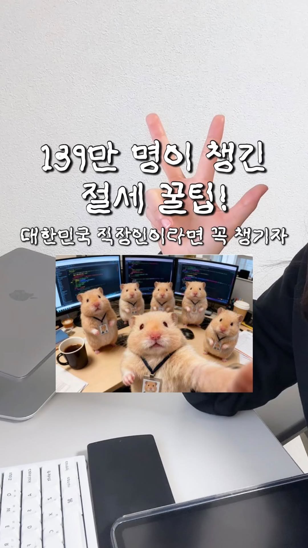 nuungle 게시물 이미지: 댓글에 🔥기부🔥 적고 대한민국 직장인이라면 무조건 챙기자!
5분 투자하고 세액공제...