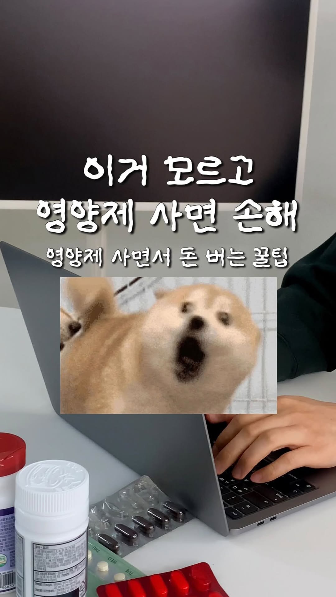 nuungle 게시물 이미지: 영양제 그냥 사면 손해다 진짜...
직장인들 영양제 그냥 구매만 하면...