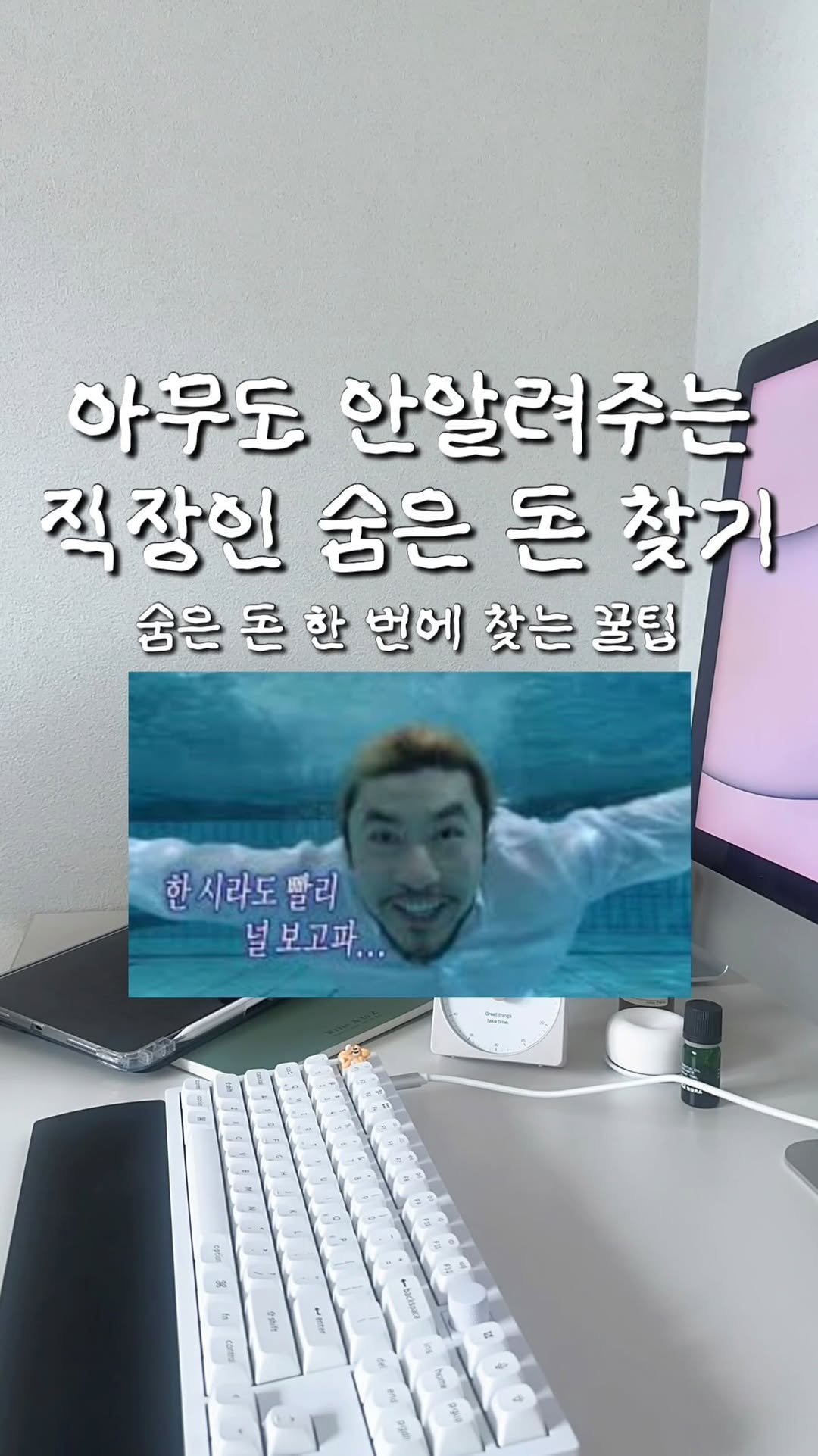 nuungle 게시물 이미지: 바쁜 직장인 숨은 돈 한 번에 찾는 꿀팁 (조회무료)
성실하게 낸 세금부터 병원비에...