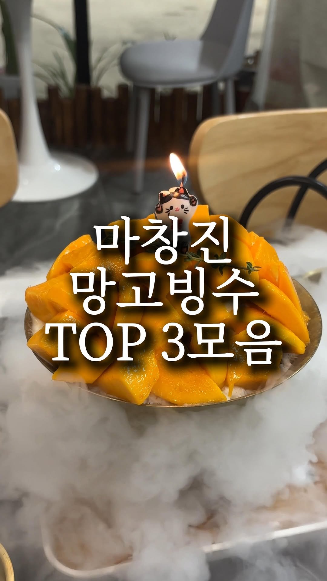 nyam.nani 게시물 이미지: 창원 내돈내산 망고빙수 모음 🥭🍧 망고빙수 좋아하는 친구한테 공유해주세요✨ ( 또...