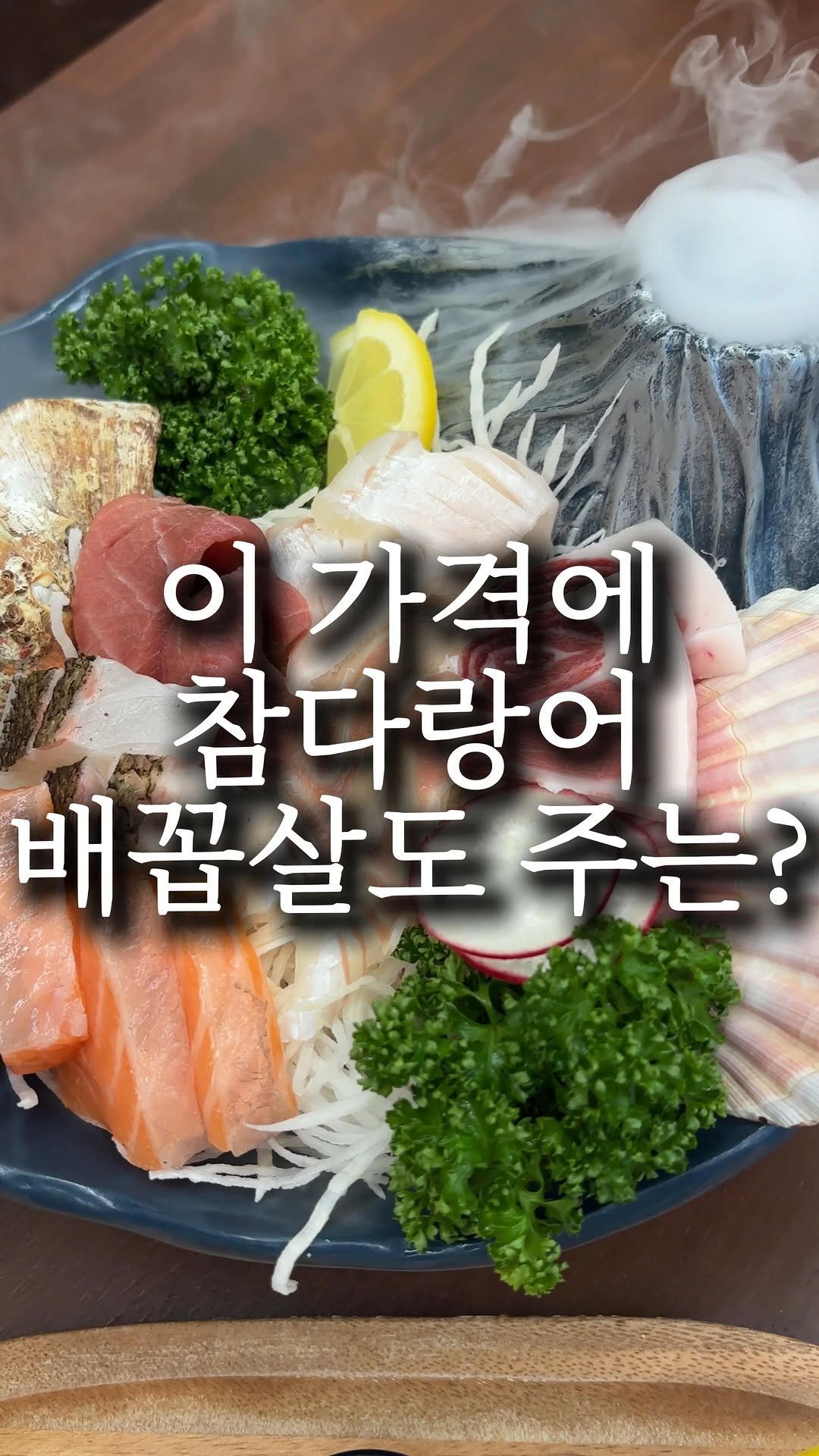 nyam.nani 게시물 이미지: (공유) 스시만 먹는 게 아니라 사시미랑 퓨전 카이세키도 같이 먹으러 가고싶다 하는...