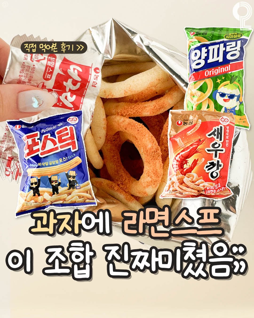 Photo by 냠냠노트 on August 12, 2025. May be an image of breadstick, wafer, french fries and text.