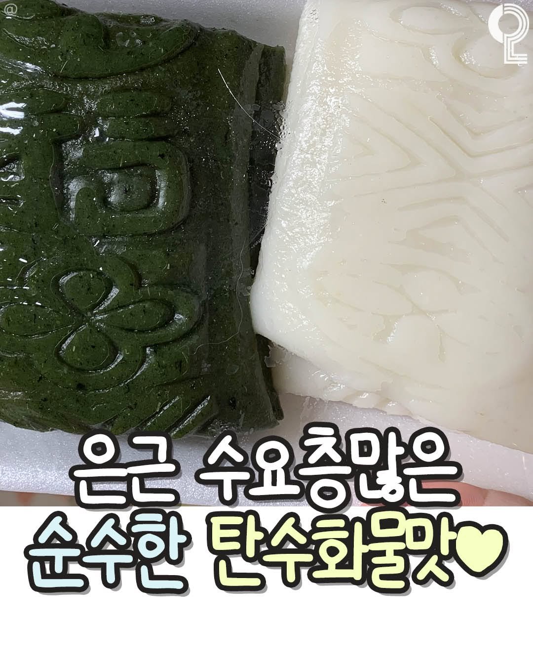 Photo by 냠냠노트 on August 13, 2025. May be an image of ‎tofu, soap, seaweed and ‎text that says '‎@ 2 اسه 은근 수요층많은 수요 순수한 탄수호물맛‎'‎‎.