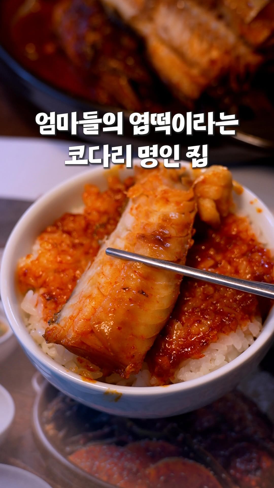 nyong_radar 게시물 이미지: 📍강남 엄마 스트레스 직빵으로 풀 수 있는 코다리&나물밥*광고 

뇽레이더에 포착된...