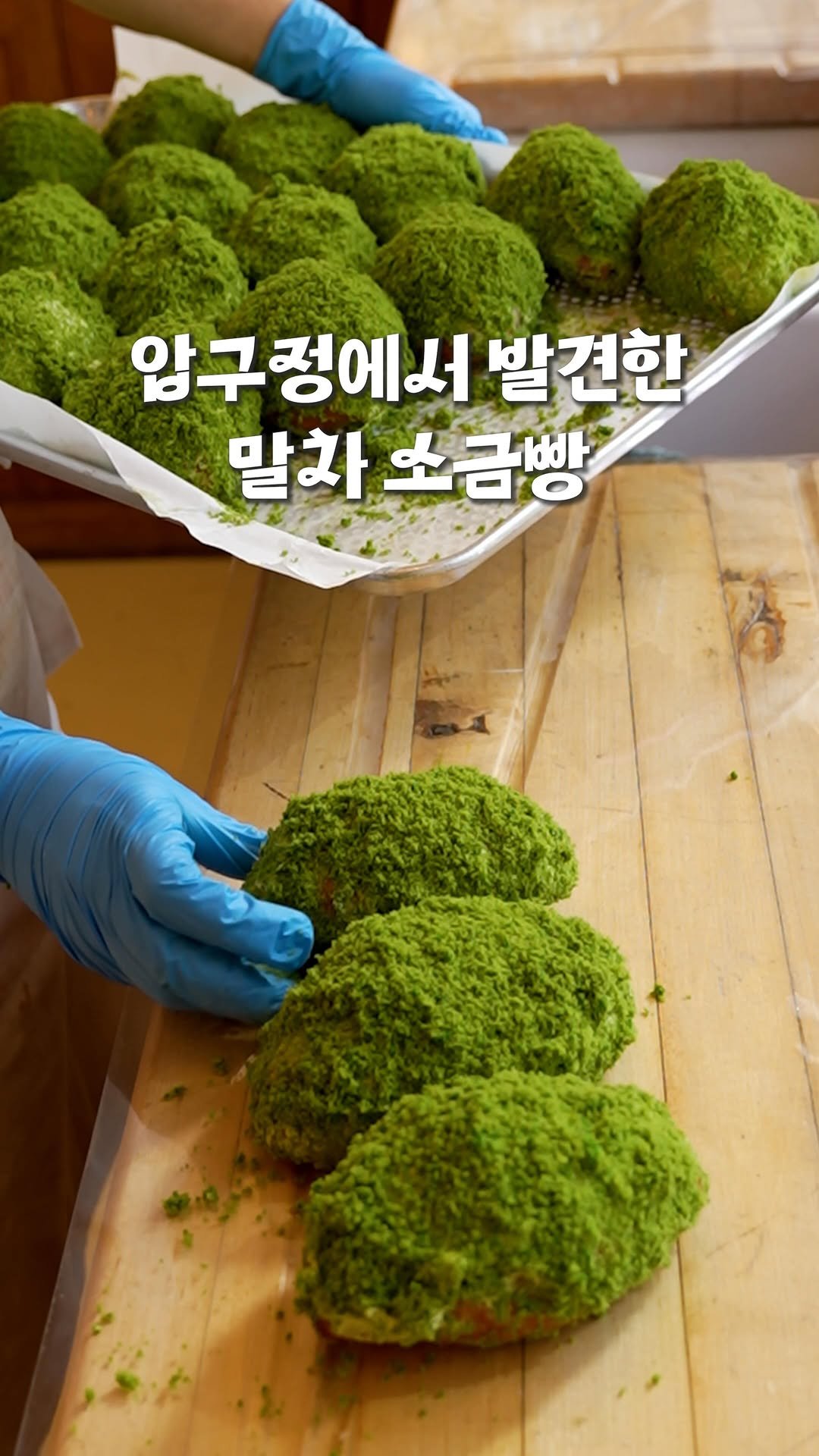 nyong_radar 게시물 이미지: 📍압구정 이색소금빵 맛집

뇽레이더에 포착된 오늘의 좌표는...