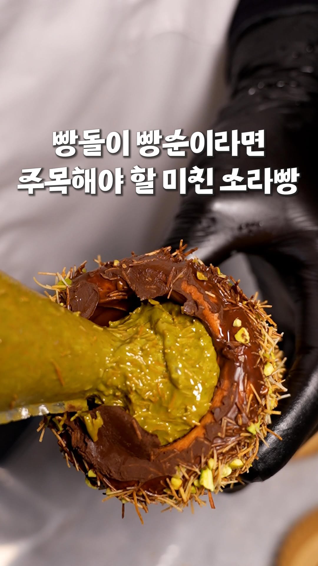 nyong_radar 게시물 이미지: 📍크레이지 두바이 소라빵 맛집

뇽레이더에 포착된 오늘의 좌표는...