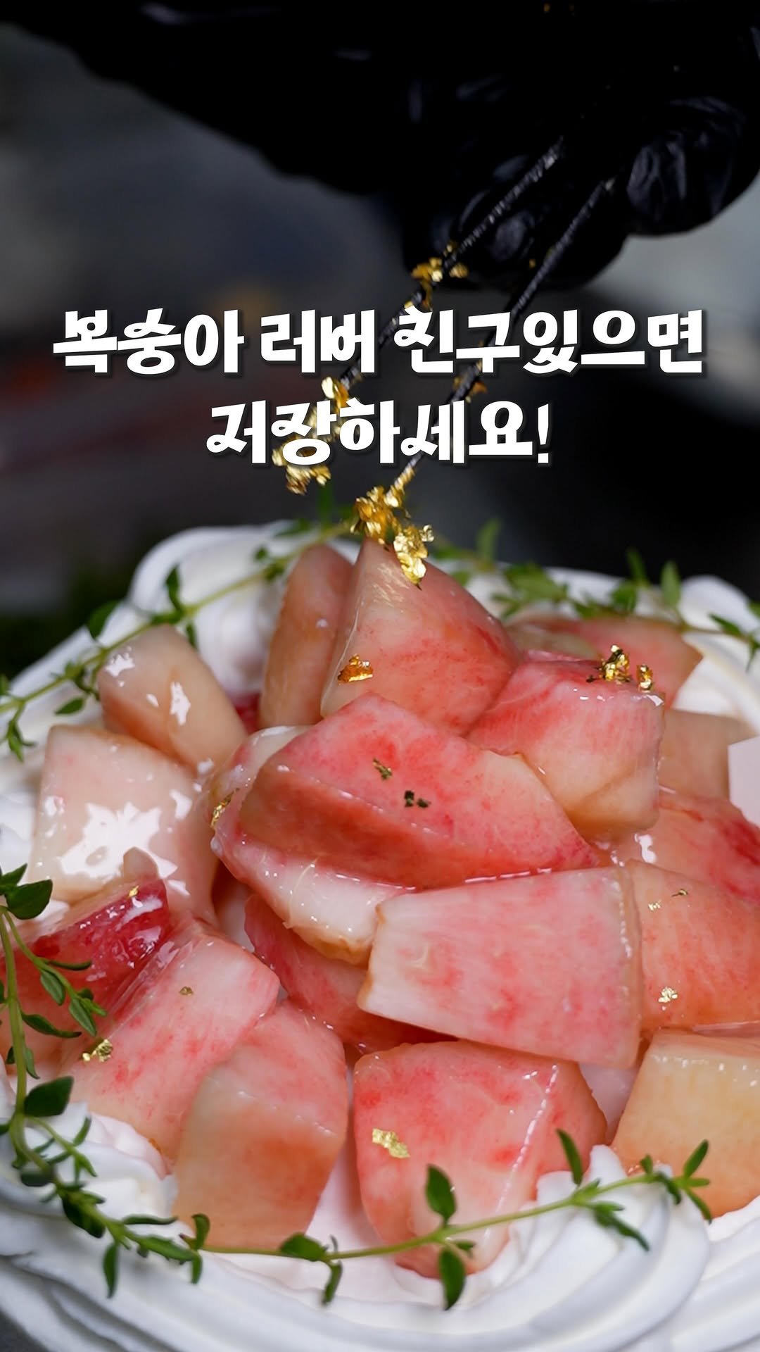nyong_radar 게시물 이미지: 📍잠실 송리단길 복숭아 케이크 맛집
뇽레이더에 포착된 오늘의 좌표는 더반베이크샵...