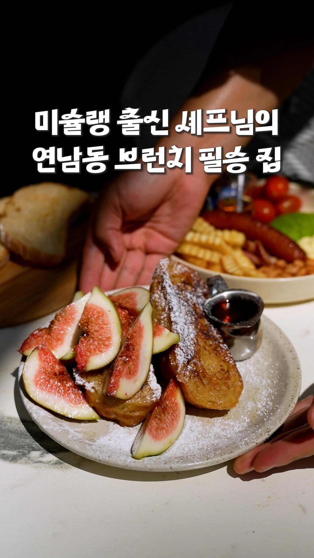 nyong_radar 게시물 이미지: 📍미슐랭 출신 셰프님의 연남동 브런치 맛집
뇽레이더에 포착된 오늘의 좌표는 히포...