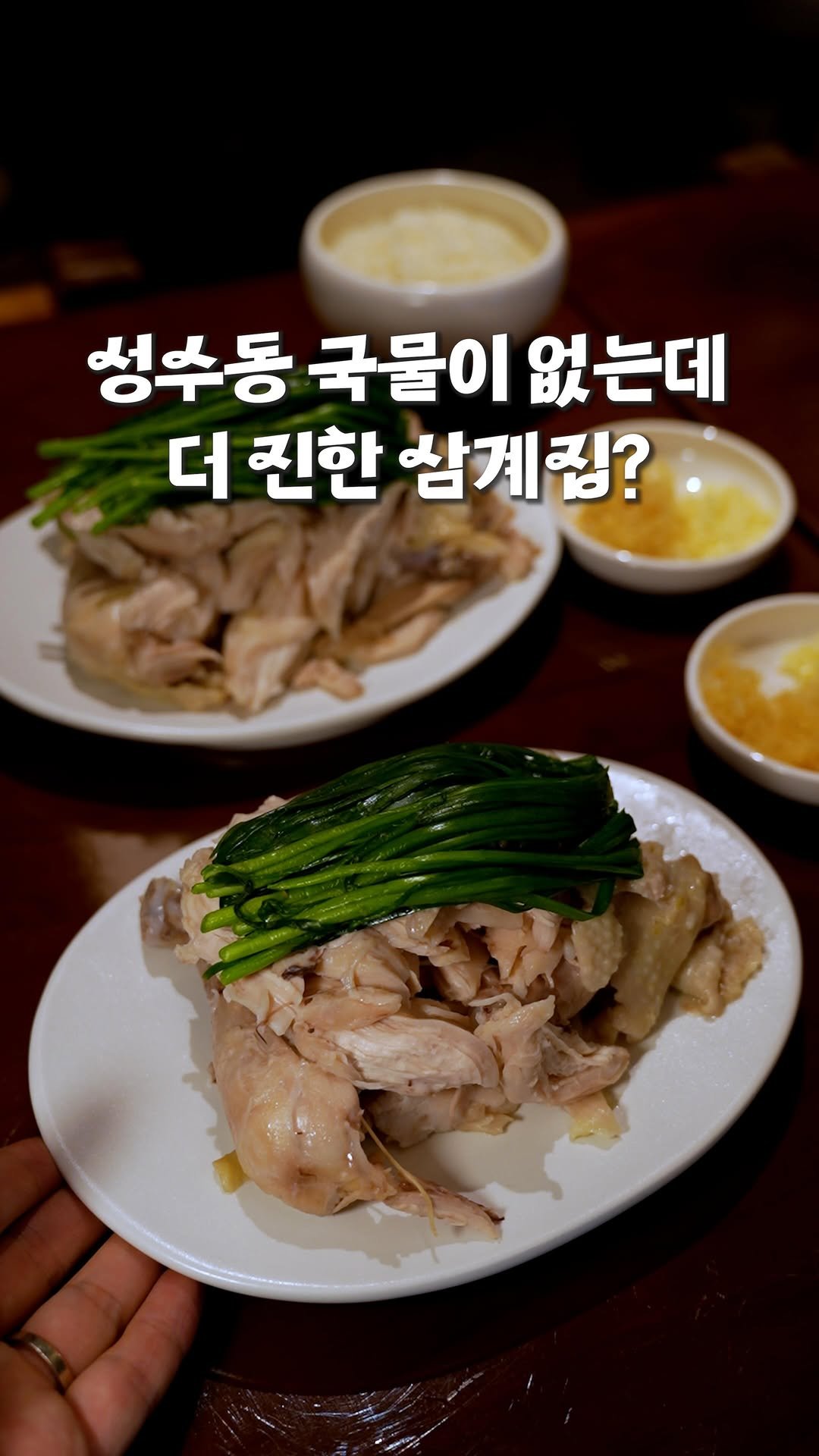 nyong_radar 게시물 이미지: 📍성수역 신상 삼계백반 맛집

뇽레이더에 포착된 오늘의 좌표는 무구옥...