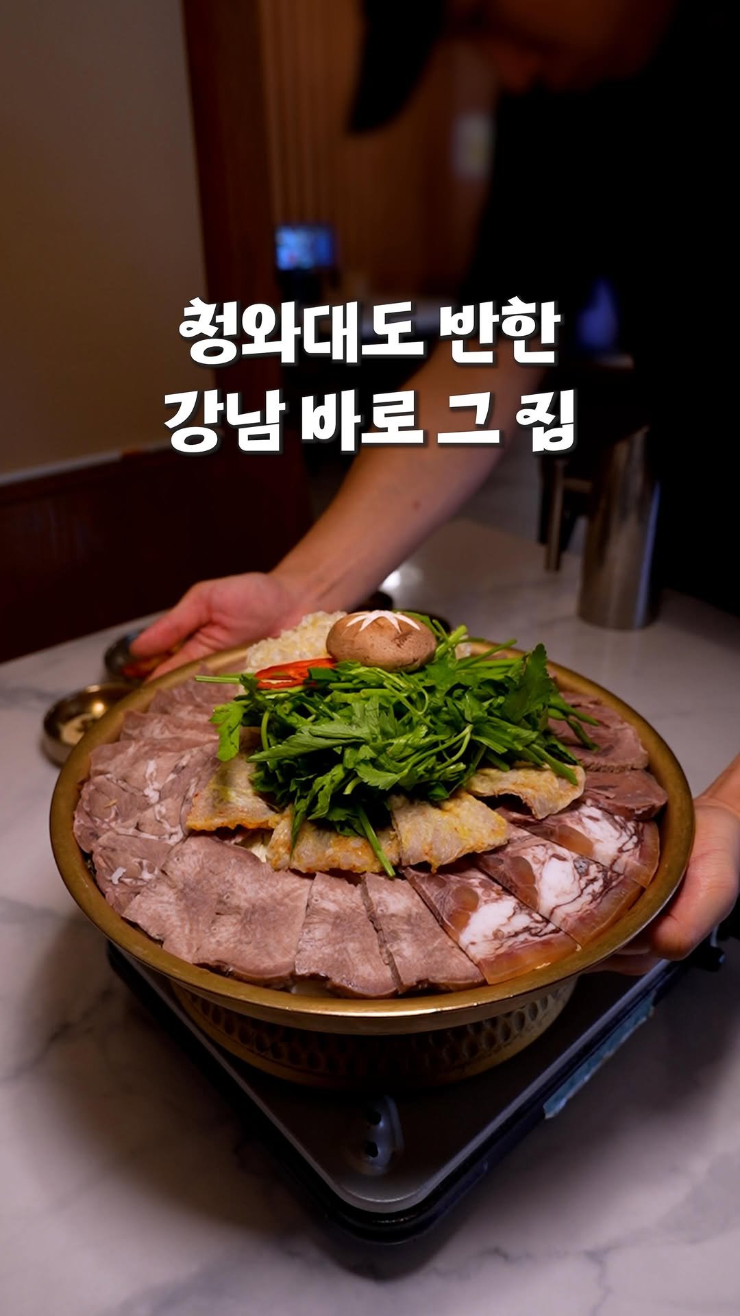 nyong_radar 게시물 이미지: 📍강남 청와대에 납품한다는 어복쟁반 맛집*광고

뇽레이더에 포착된 오늘의 좌표는...